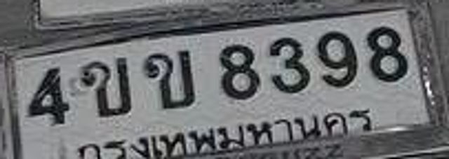 4ขข 8398