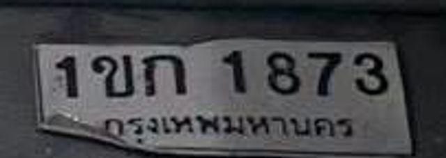 1ขก 1873