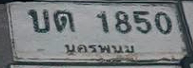 บด 1850