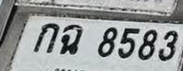 กณ 8583