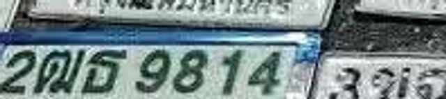 2ฌธ 9814
