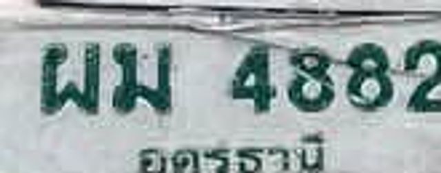 ผฆ 4882