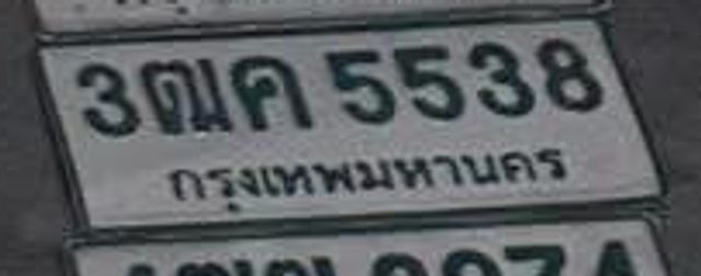 3ฌค 5538