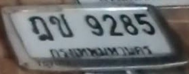 ฎข 9285