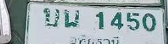 บม 1450