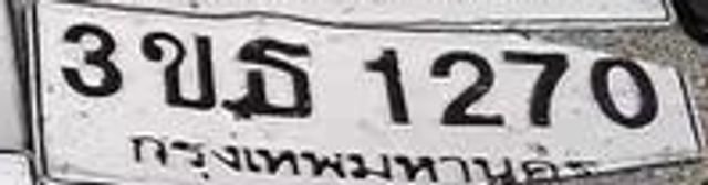 3ขธ 1270