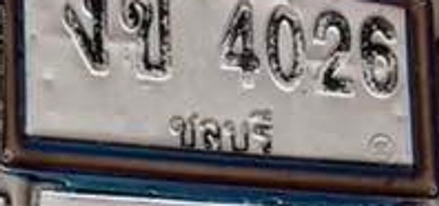 งข 4026