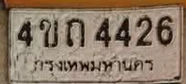 4ขถ 4426