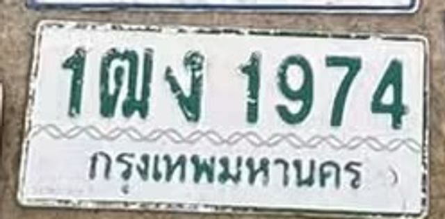 1ฒง 1974