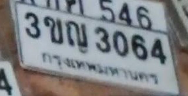 3ขญ 3064