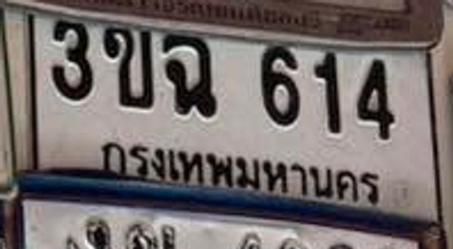 3ขฉ 614