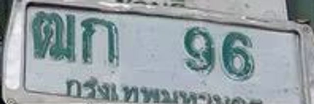 ผก 96