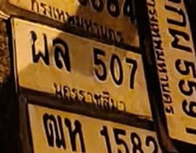 ผล 507