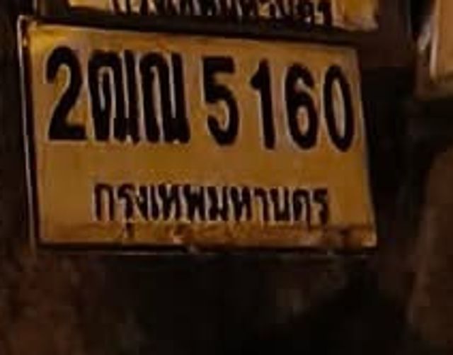 2ฌณ 5160