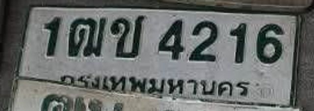 1ฒช 4216