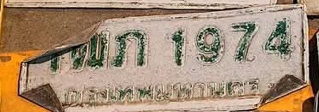 1ฒภ 1974