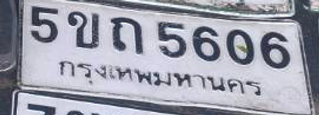 5ขก 5606