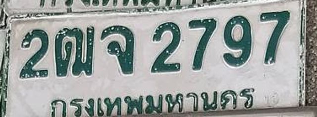 2ฌจ 2797