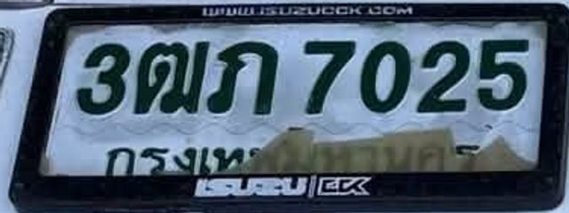 3ฒภ 7025