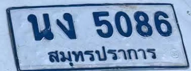 นง 5086