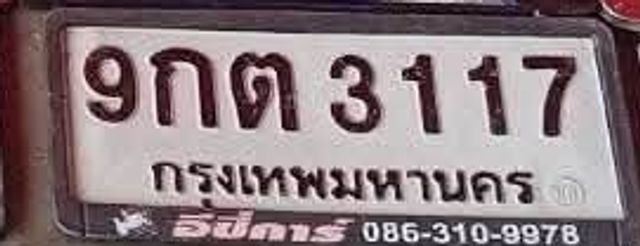 9กต 3117