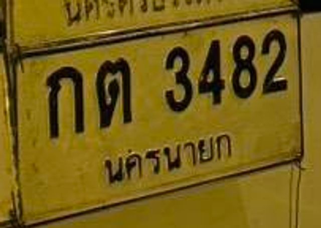 กต 3482