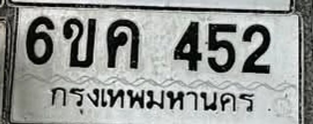 6ขค 452