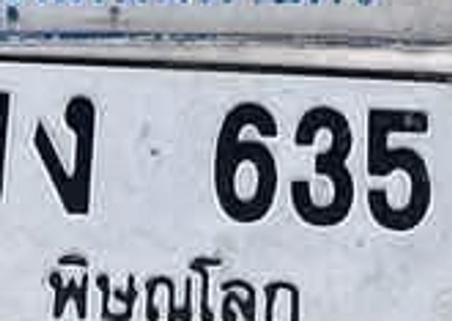 ขง 635
