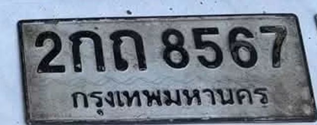 2กถ 8567