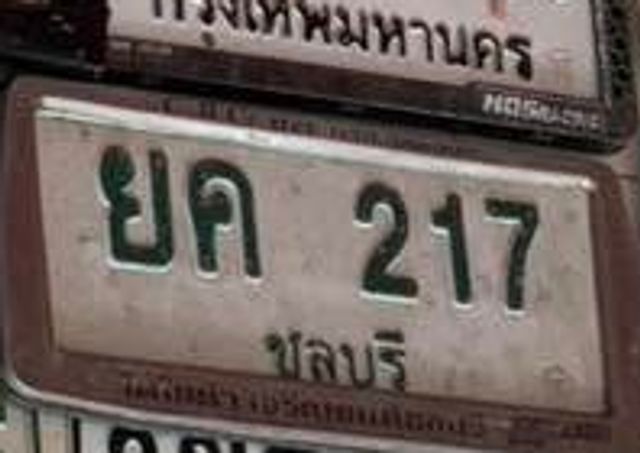 ยค 217