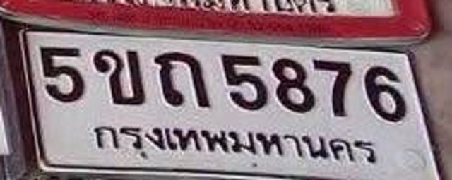 5ขถ 5876