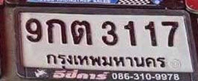 9กต 3117