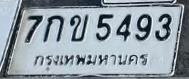 7กข 5493