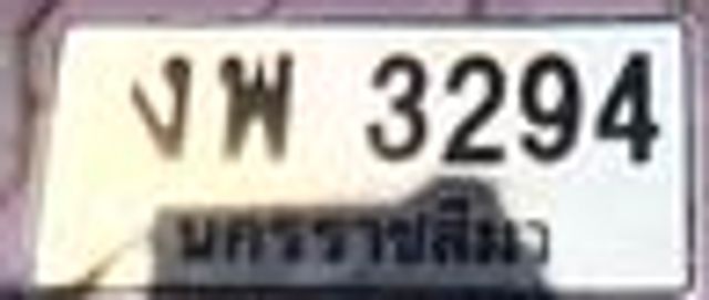 งพ 3294