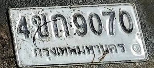 4ขก 9070