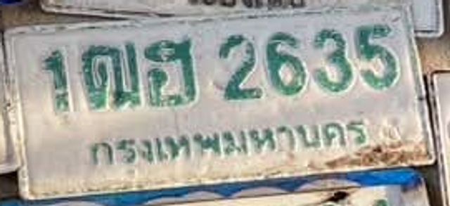 1ฌฮ 2635