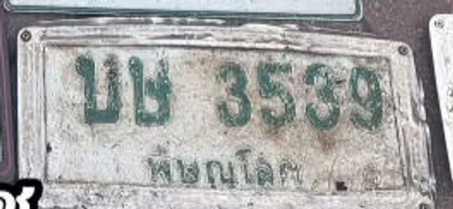 บษ 3539