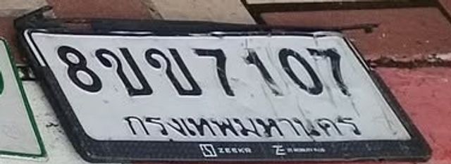 8ขข 7107