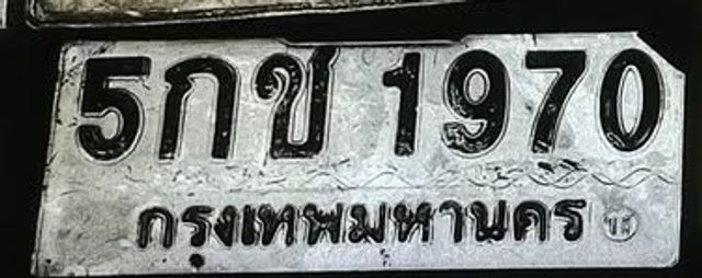 5กช 1970