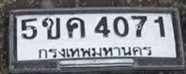 5ขค 4071