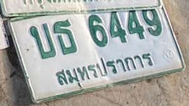 บธ 6449