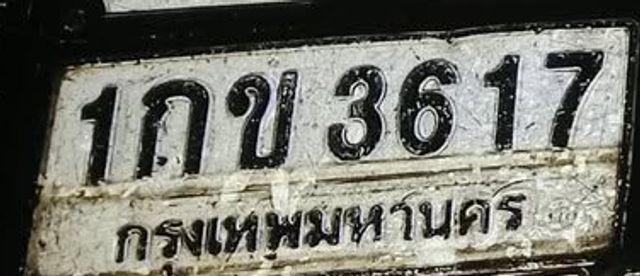 1กข 3617