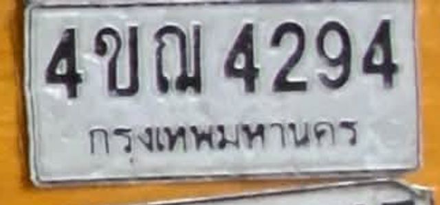 4ขณ 4294