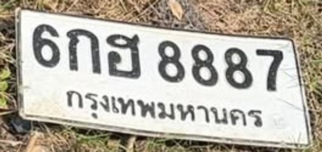6กฮ 8887
