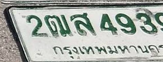 2ณส 4939