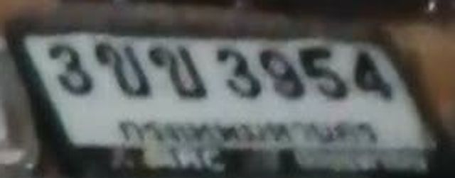 3ขข 3954
