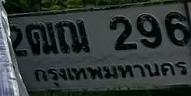 2ณณ 296
