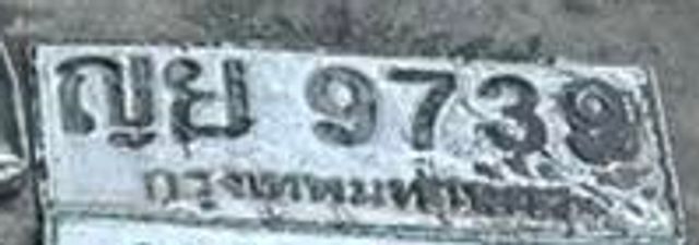 ญย 9739