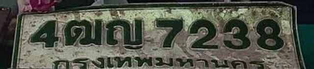 4ฌญ 7238