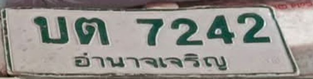 บต 7242